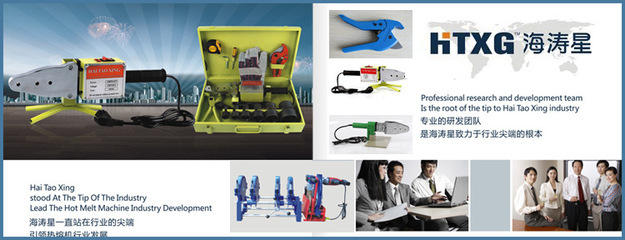海濤HT32-7塑水管熔接熱熔機器 專業(yè)可靠的管道連接解決方案