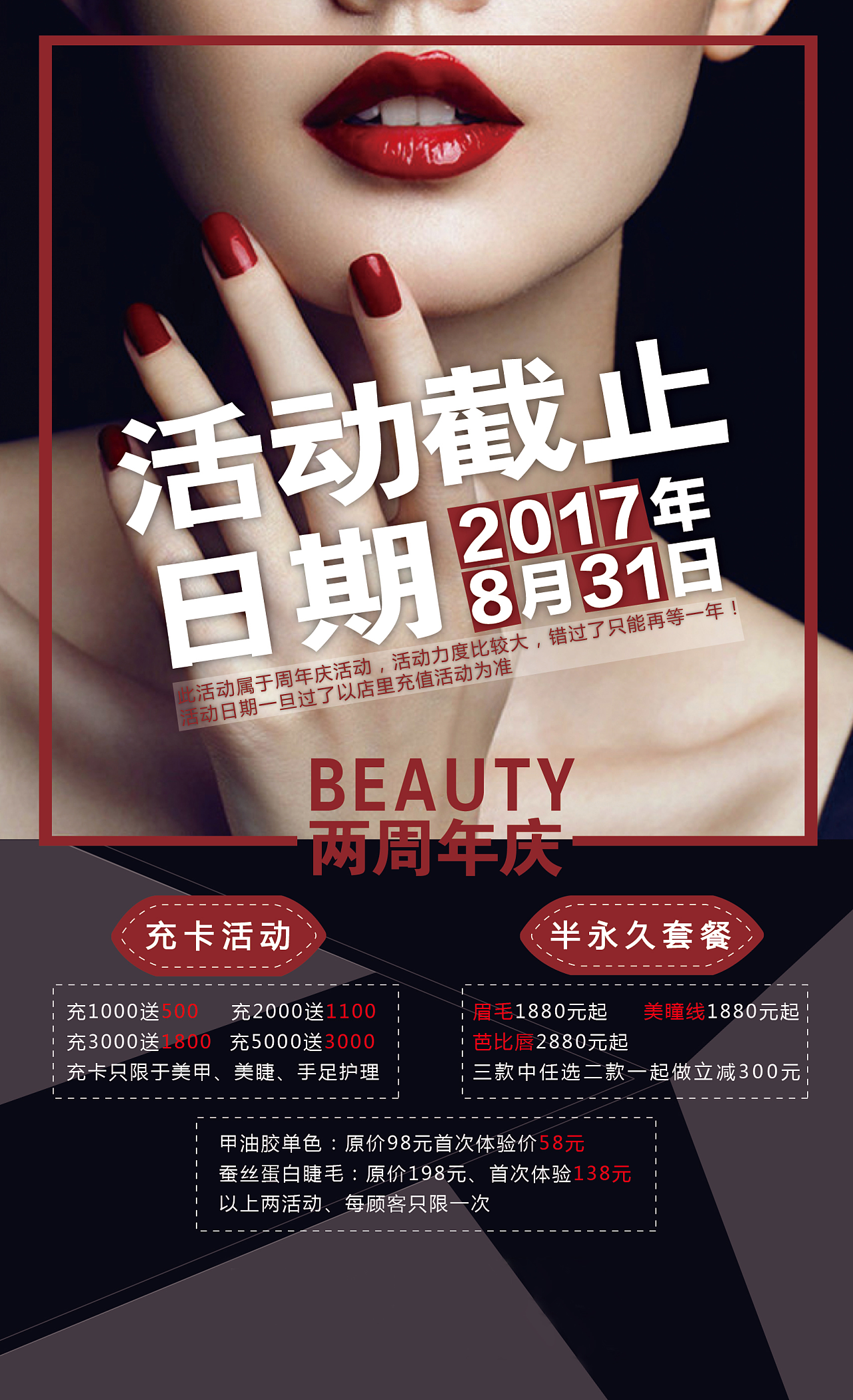 周年慶海報 美甲美瞳美容歐美風(fēng)簡約大氣高端黑色系